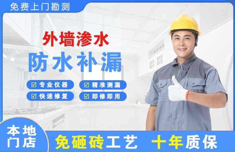 任城外墙渗水维修